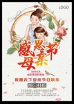 清新母亲节促销海报