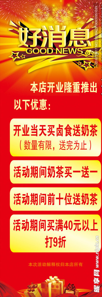 好消息