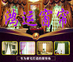 鸿运窗帘