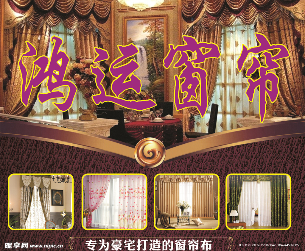 鸿运窗帘
