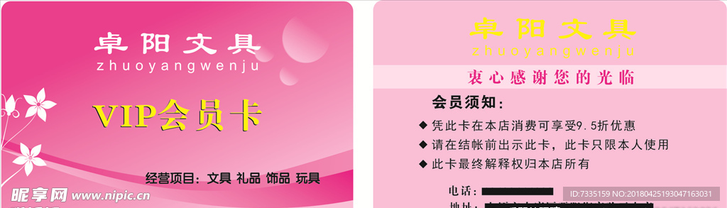 会员卡