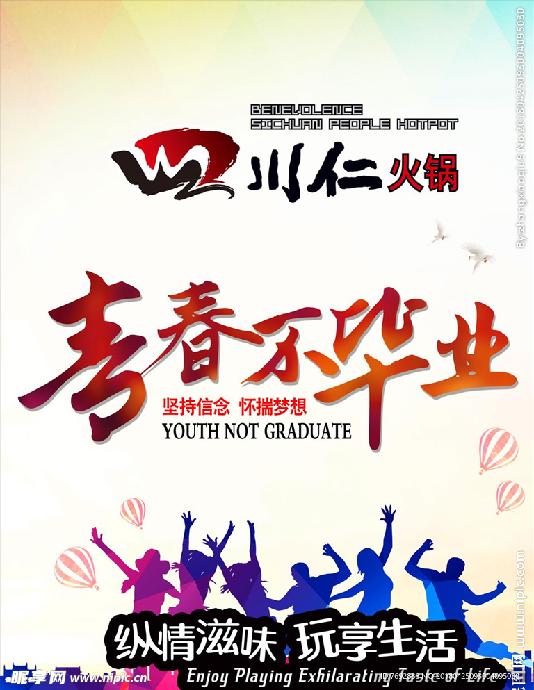 毕业季海报