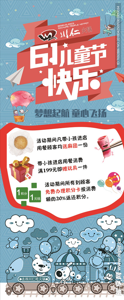 儿童节展架