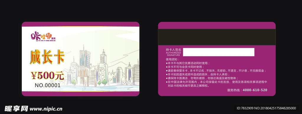 卡通会员卡