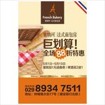 面包房五一推广