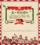 五一放假通知