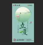 立夏 节气 微信