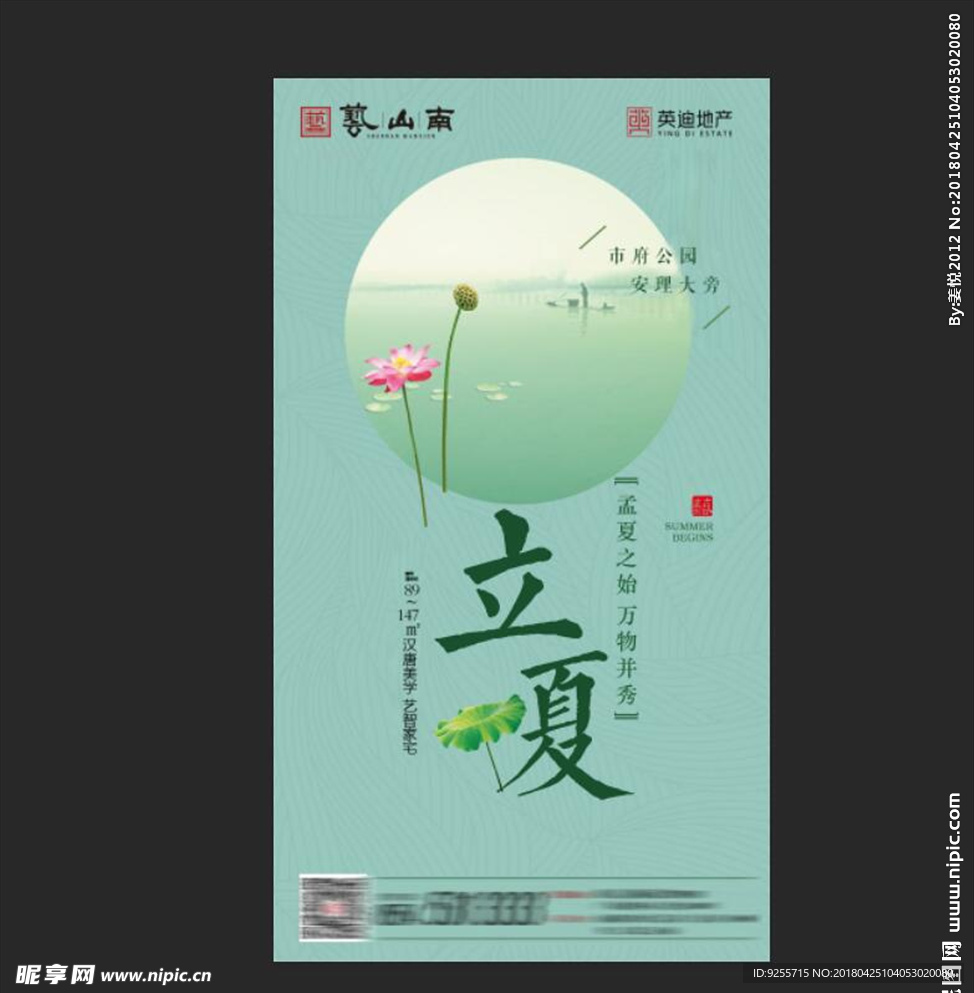 立夏 节气 微信
