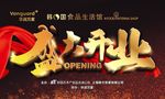 盛大开业武藏