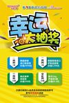 武藏幸运大抽奖
