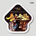 武藏盛大开业