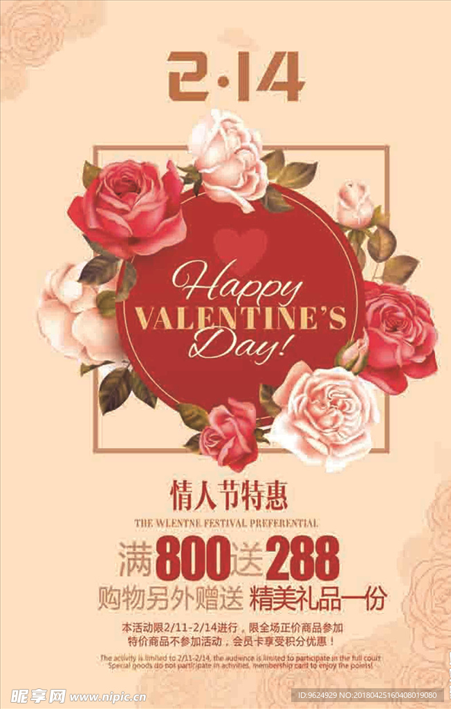 爱在情人节 约惠情人节 情人节