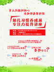 幼儿习惯养成讲座海报