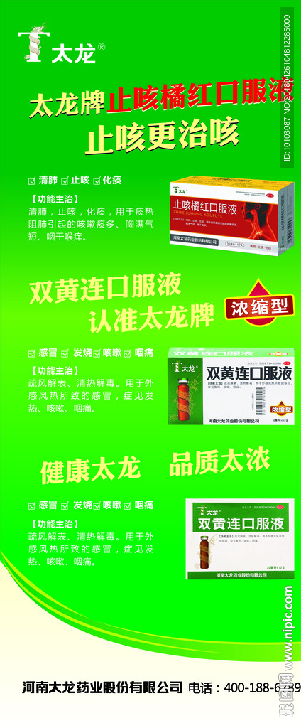 太龙药业展架