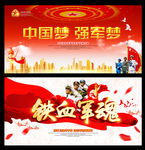 中国梦