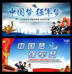中国梦