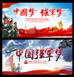 中国梦