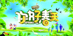 春天
