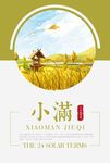 小满