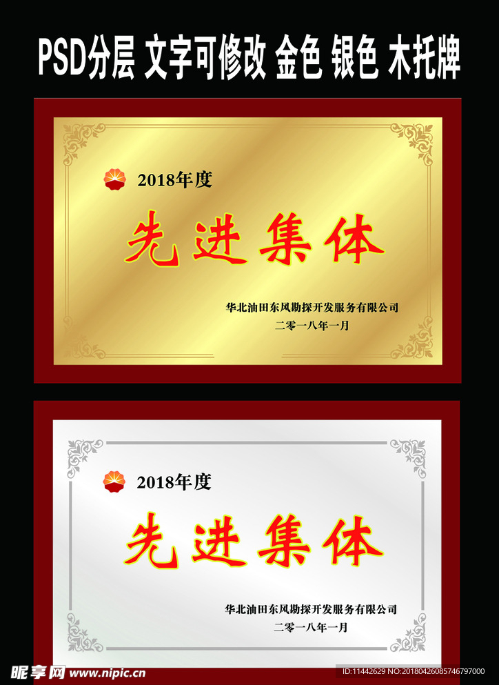 先进集体 木托牌