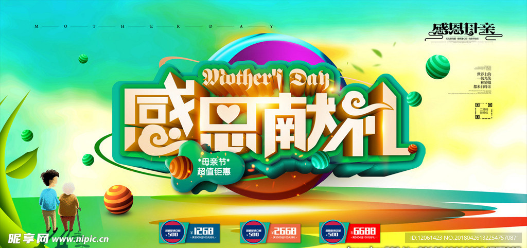 感恩
