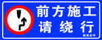 安全施工