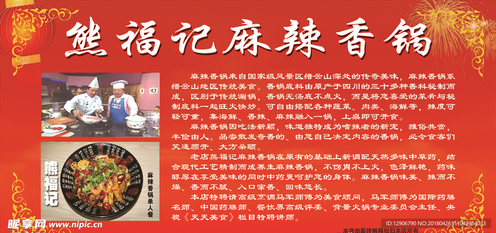 麻辣香锅