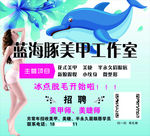 美甲海报