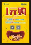 翼支付1元购