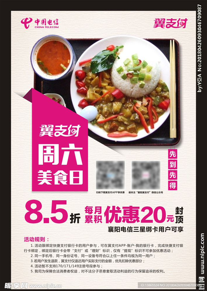 翼支付美食