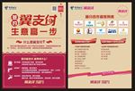 翼支付联盟商家