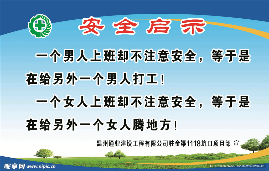安全提示标语