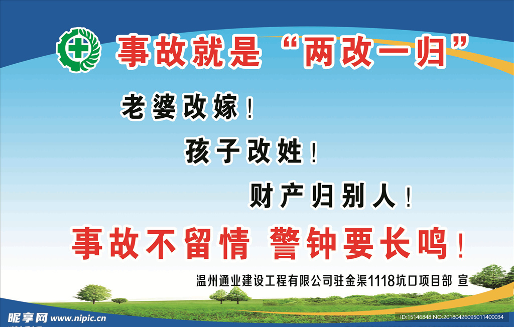 安全提示标语