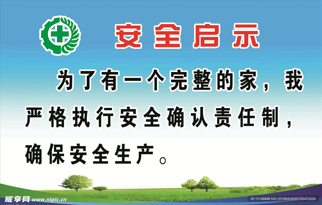 安全启示标语