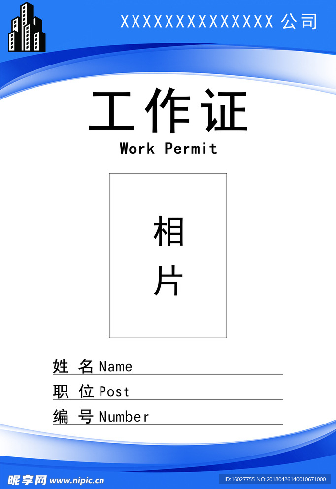 工作证