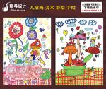 花盆 儿童矢量画