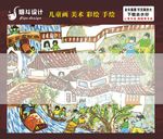 小镇儿童画
