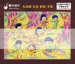 森林游玩儿童画