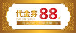 代金券