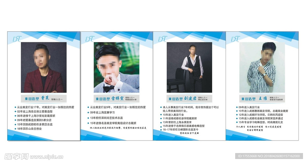 美发简介 cdr x4
