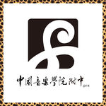 中国音乐学院附中