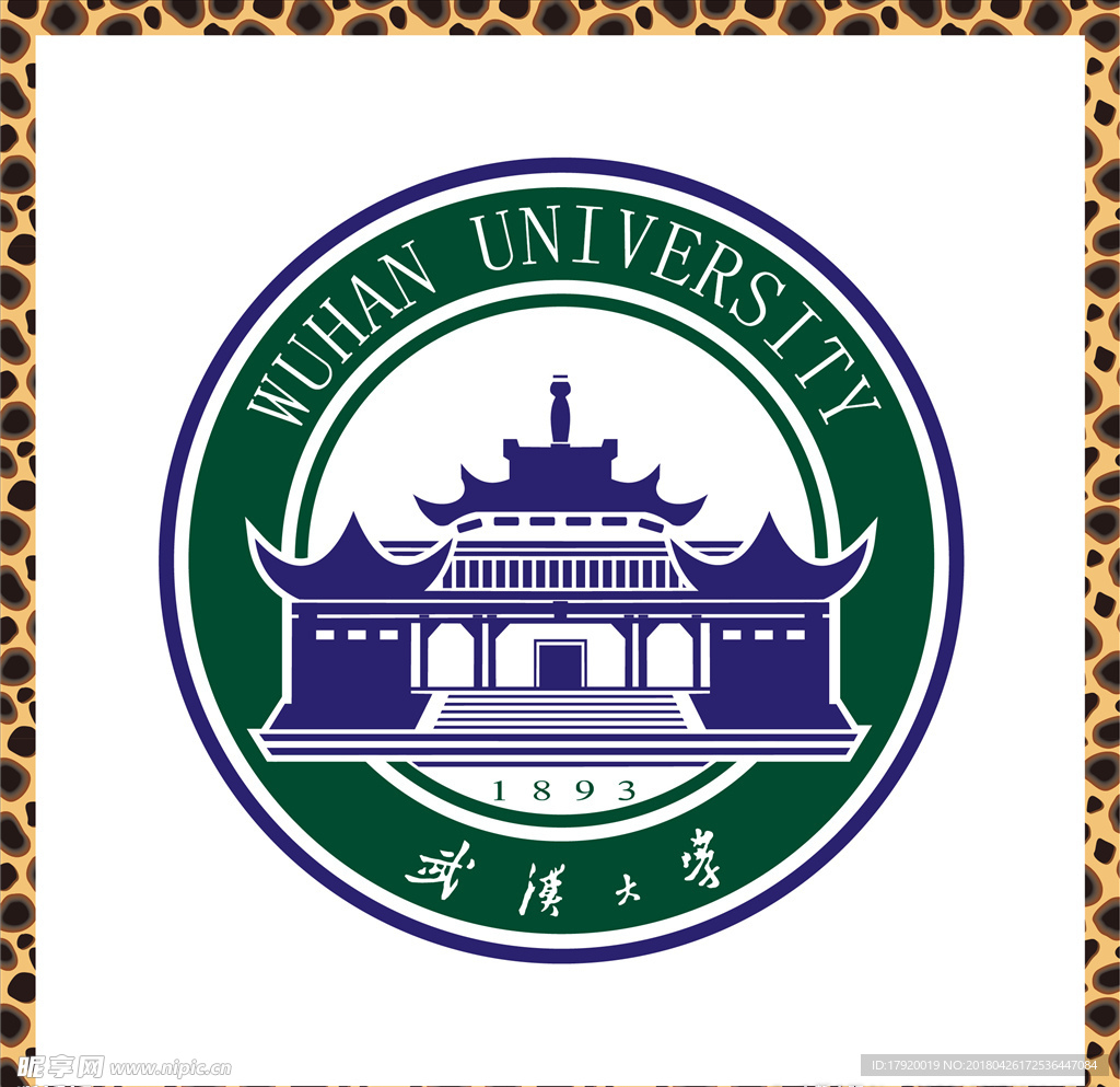 武汉大学