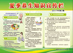 夏季健康教育