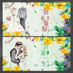 婚礼策划