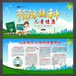 预防接种