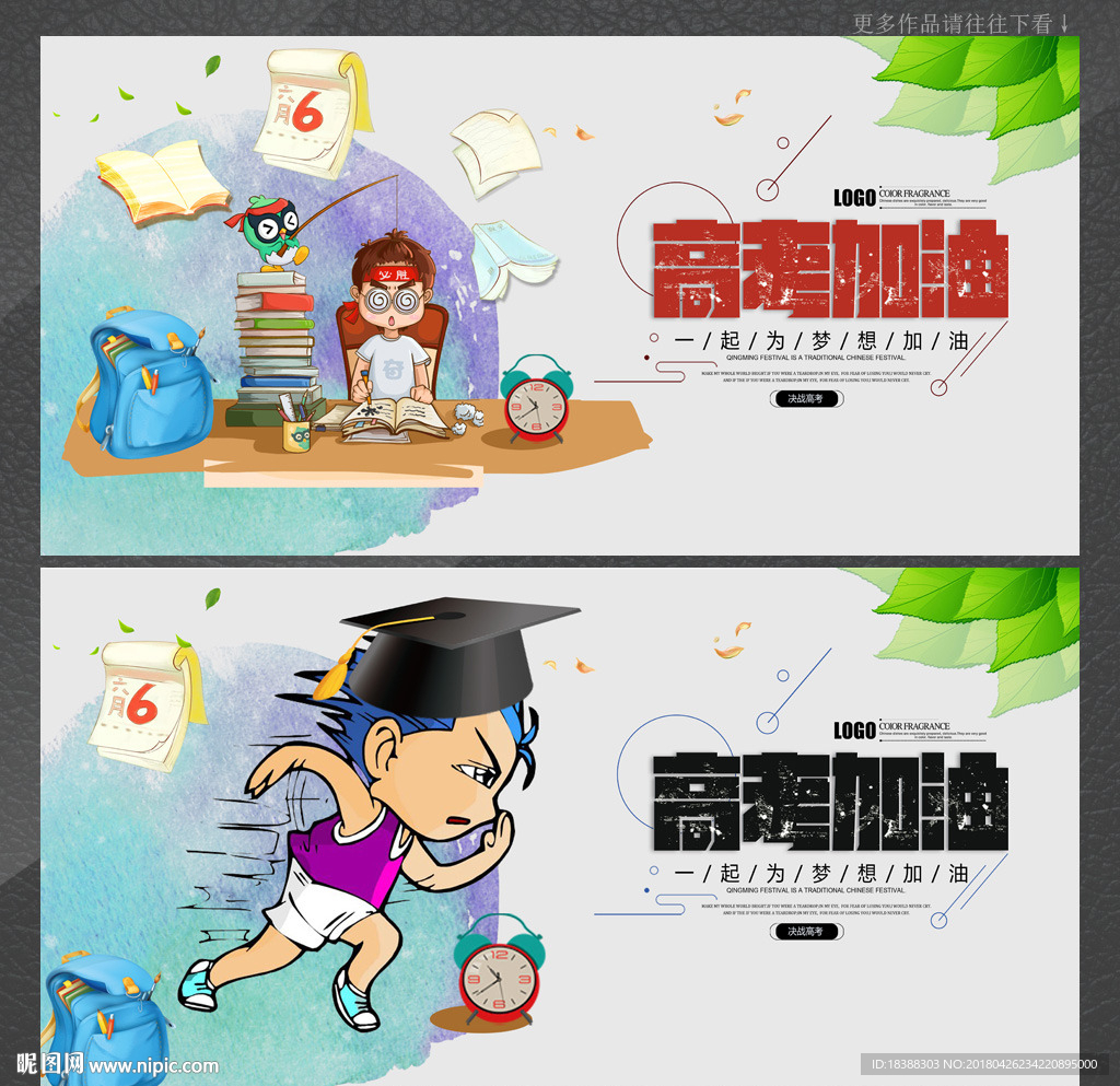 备战高考