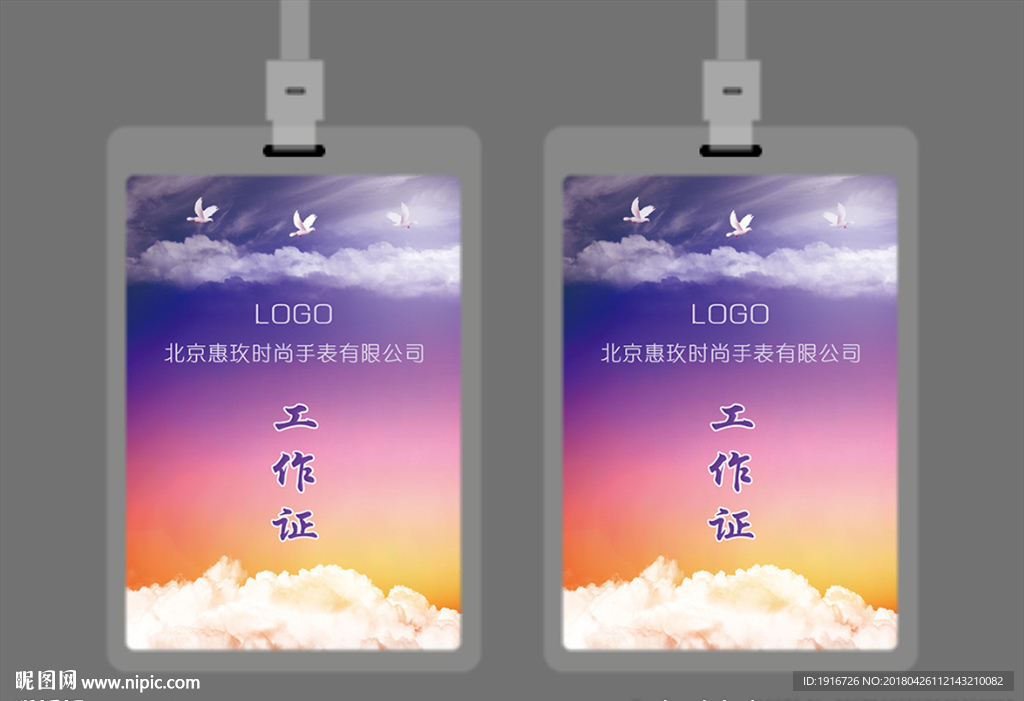 工作证
