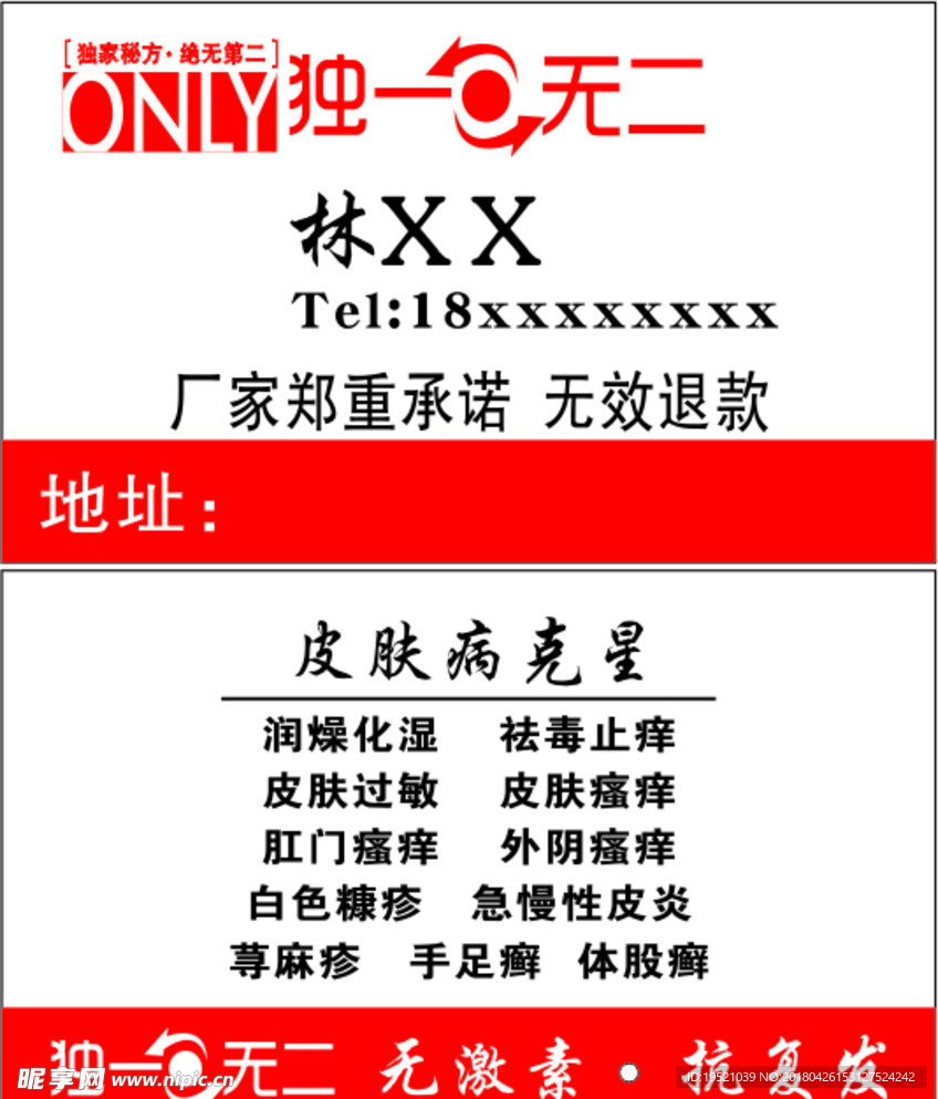 独一无二名片
