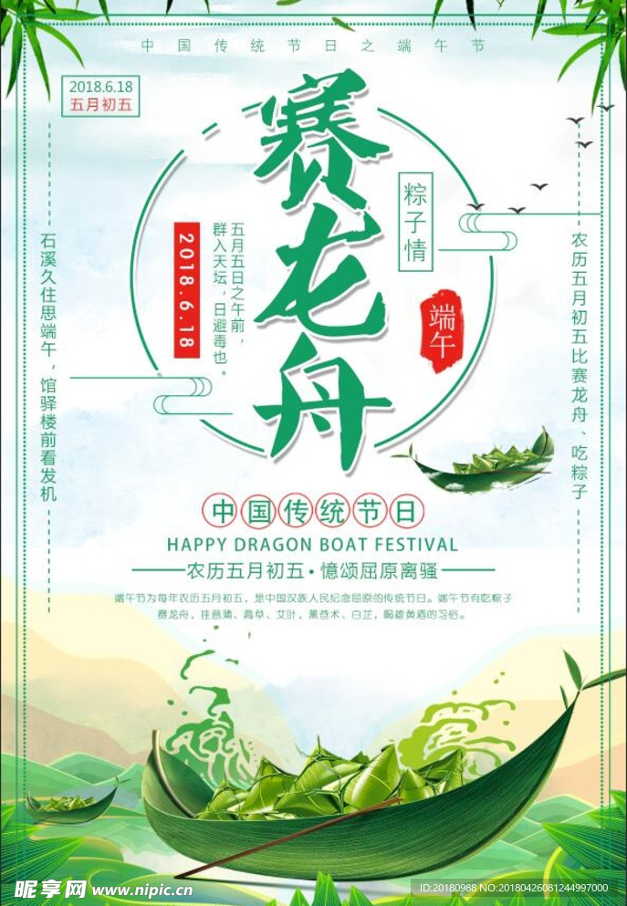 赛龙舟