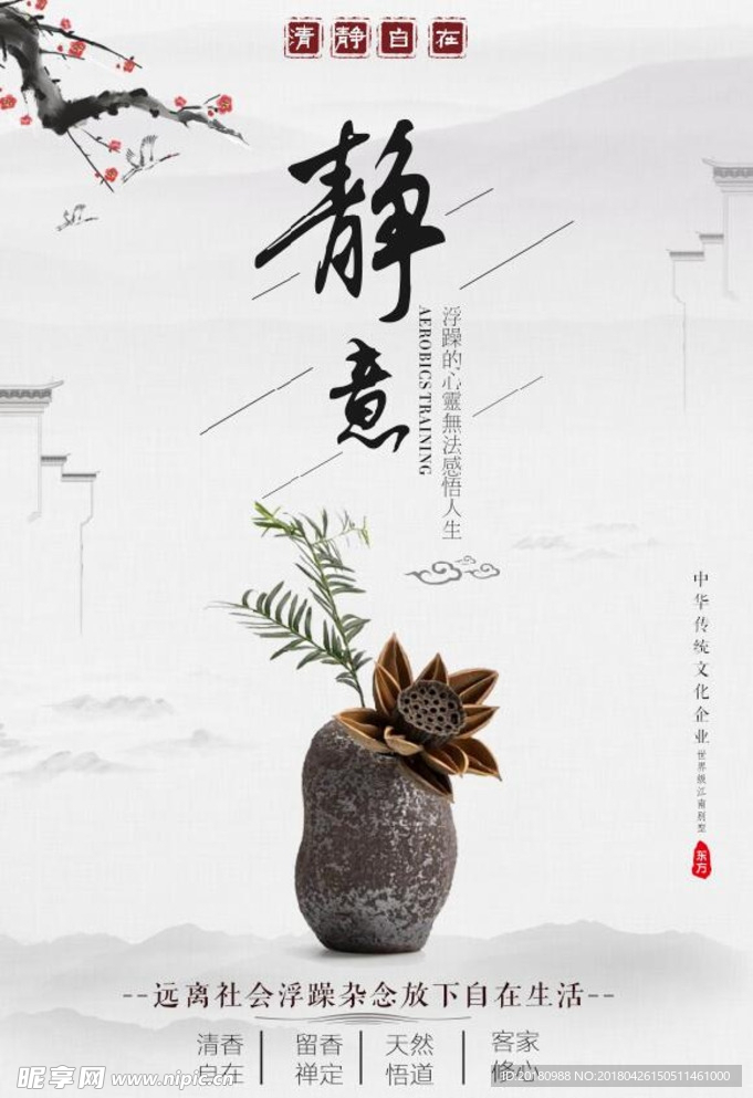 静意